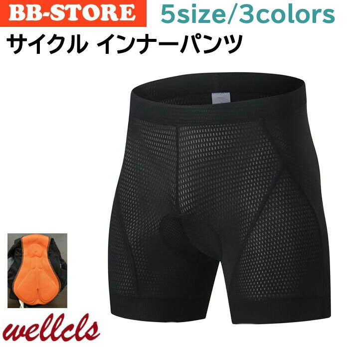 Rakuten - ウェルクルズ サイクル インナーパンツ メンズ ゲルパッド付 サイクルパンツ サイクルジャージ サイクルウェア インナーウェア レーサーパンツ サイクリングパンツ サイクルショーツ 自転車 ロードバイク サイクリング Wellcls WL-BB063【楽天倉庫出荷】