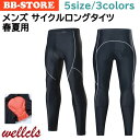 ウェルクルズ メンズ サイクルパンツ サイクリングパンツ 春夏用 サイクルロングタイツ ゲルパッド付 ロードバイク 自転車 サイクルジャージ サイクルウェア レーサーパンツ サイクリング タイツ レーパン おしゃれ カジュアル 伸縮性 Wellcls WL-BB064