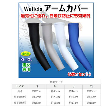 ウェルクルズ アームカバー (2枚1セット) UV 無地 アームスリーブ メンズ レディース スポーツ アウトドア 自転車 サイクリング ランニング ゴルフ マラソン ウォーキング 登山 UVカット 涼しい 日焼け防止 冷感 吸汗 男女兼用