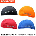 KOSHO ヘルメット インナーキャップ (