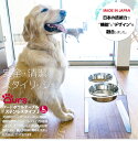 大型犬 食器台 フードボウル おしゃれ スタイリッシュ 日本製 マツミ Ours フードボウルテーブル Lサイズ ステンレスタイプ 2