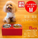 犬 食器 食器台 スタンド マツミ Ours フードボウルテーブル Mサイズ 全11色