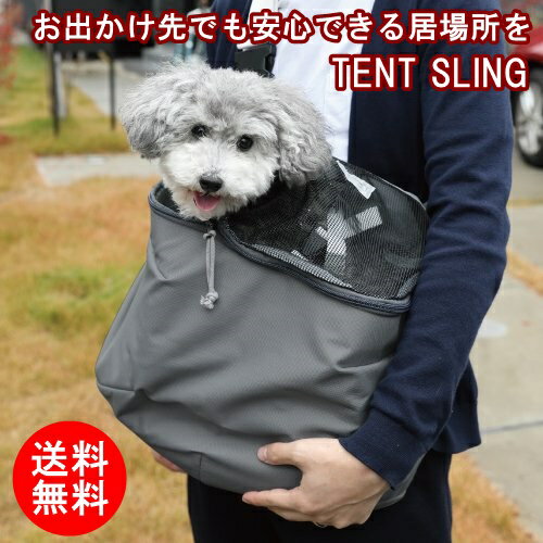 犬 ペット キャリーバッグ ショルダー スリング 防災 避難 リオニマル TENT SLING テントスリング