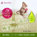 犬 入浴剤 無香料 無着色 スキンケア 被毛 保湿 皮膚洗浄 除菌 消臭 スキンドリー ハーバルスパパウダー 500g その1