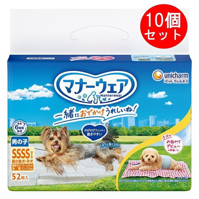 ユニ・チャーム マナーウェア マナーベルト おむつ 犬 男の子用 SSSSサイズ 52枚入り 10個セット