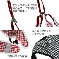 【即納】【メール便送料無料】千鳥柄メッシュハーネス・リードセット【犬用品・ペットグッズ・DOG】【ハーネス小型犬中型犬犬ハーネスリードセットリュックドッグ】【smtb-MS】【あす楽対応】wintersale