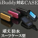 送料無料 頑丈!!丈夫!!防水!iBuddy（アイバディ）対応 スーツケース型 アイコス専用ケース タバコ、煙草、禁煙、喫煙、電子タバコ、誕生日、プレゼント、贈り物　無地ケース　シンプル