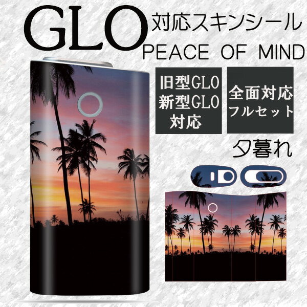 商品説明商品説明GLO グロー 専用 スキンシール 全型対応 特殊印刷スキンシール剥いだ後も粘りや汚れが残らない高品質 のスキンシールに 印刷し製作致しました。 表裏両サイド（側面）にも印刷が施されており360度加工可能。 大切なグロー を...