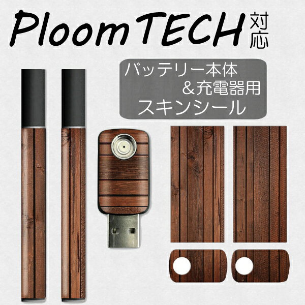 【!!】プルームテック スキンシール Ploom...の商品画像