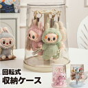 ラブブケース ラブブ 収納ケース クリア 透明 フィギュアケース 回転式 ぬいぐるみケース ドライブシート LABUBU用 椅子 推しかつ ラブブグッズ ラブブ 人形 推し活グッズ グッズ ピンク ブル LABUBU ケース クリア カバー 汚れ防止 収納バッグ 散歩用 防塵 携帯