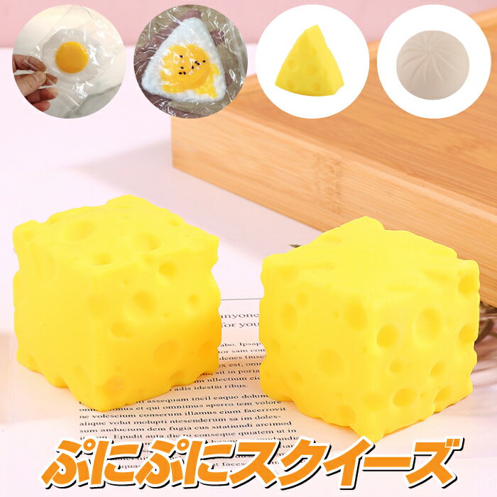 ふわとろスクイーズ おにぎり ごはん 目玉焼き チーズ 肉まん 最新 スクイーズ 袋...