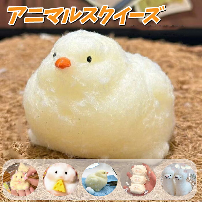 楽天市場】スクイーズ ひよこ（ホビー）の通販