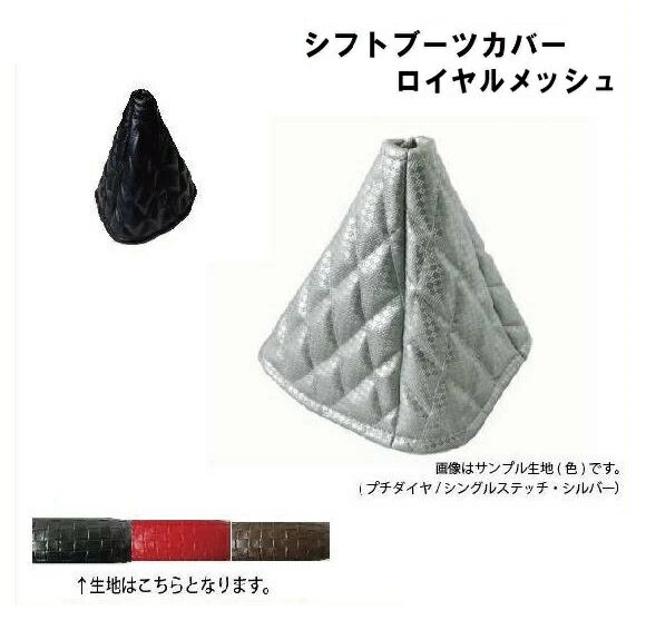 樂天商城 - シフトブーツカバー★ロイヤルメッシュ★