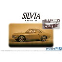 アオシマ 1/24 ニッサン CSP311 シルビア '66