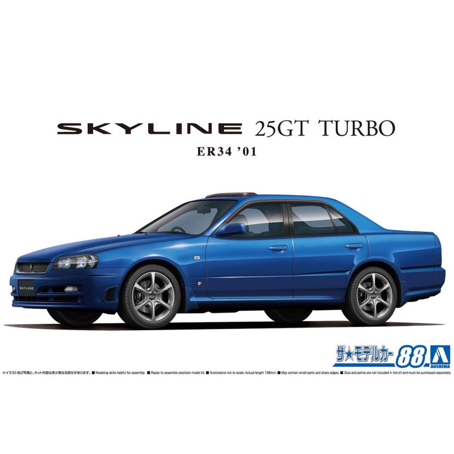 アオシマ 1/24 ニッサン ER34 スカイライン 25GT TURBO '01