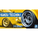アオシマ ザ☆チューンドパーツ 1/24 加工てっちんTYPE-1 14インチ