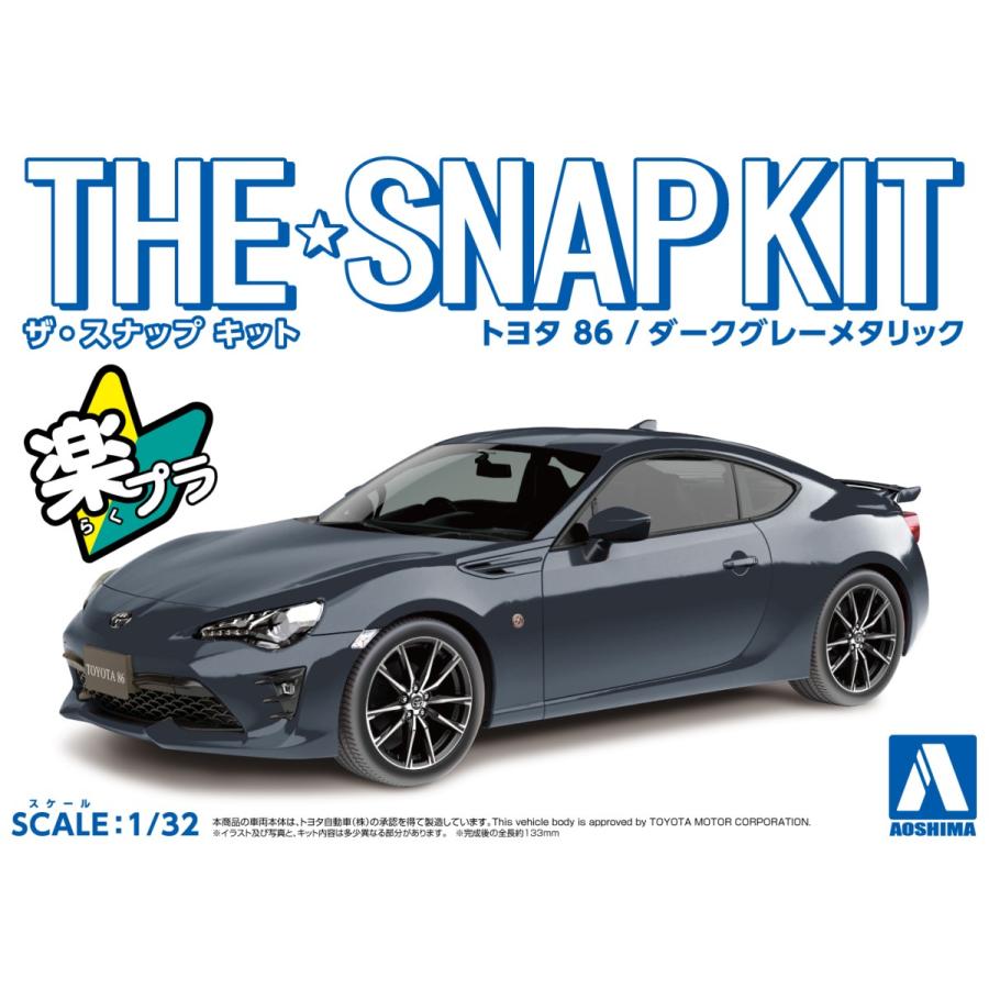 アオシマ ザ☆スナップキット トヨタ 86（ダークグレーメタリック）