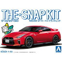 アオシマ ザ☆スナップキット NISSAN GT-R(バイブラントレッド)