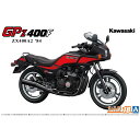 アオシマ ザ☆バイク 1/12 カワサキ ZX400A2 GPz400F '84