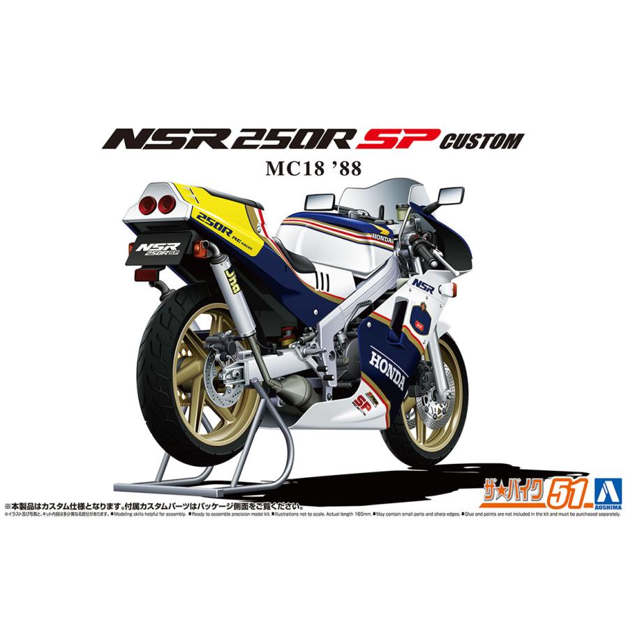  Х 1/12 ۥ MC18 NSR250R SP  '88