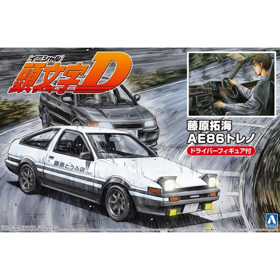 アオシマ 1/24 頭文字D 藤原拓海 AE86トレノ ドライバーフィギュア付