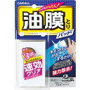 カーケア用品 晴香堂 2077 油膜とりパッド