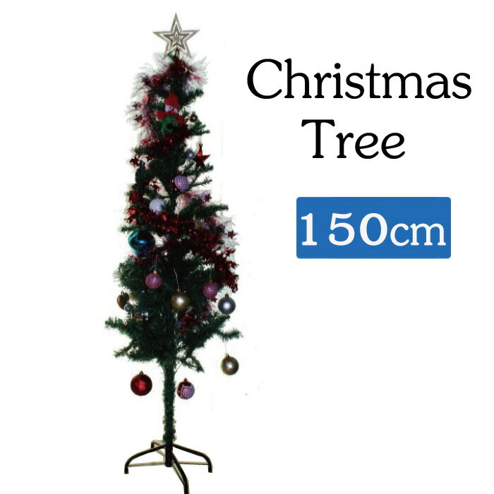 【送料無料】【訳あり】クリスマスツリー　150cm　オーナメントセット オーナメント おしゃれ 飾り 北欧 christmas tree