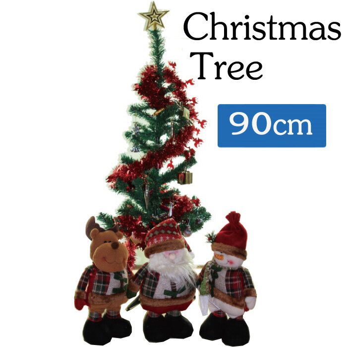 【送料無料】【訳あり】クリスマスツリー　90cm　オーナメントセット オーナメント おしゃれ 飾り 北欧 christmas tree