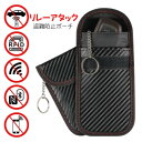 【メール便送料無料】スマートキーケース リレーアタック 電波...