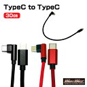 I型TYPE-C L型TYPE-C 充電ケーブル 300mm 60W対応 選べる2色(ブラック・レッド)USB 携帯 ケーブル アイフォン iPhone アンド...
