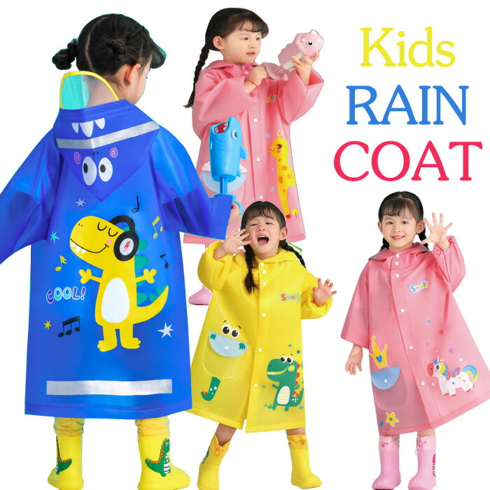 レインコート キッズ 子供 撥水 防水 女の子 男の子 ベビー かわいい おしゃれ 雨具 幼稚園 収納バッグ付 カッパ 反射テープ スナップボタン 透明窓 90...
