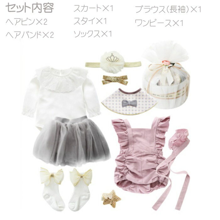 楽天スーパーセール 出産祝い ギフトセット 誕生日 プレゼント 人気 出産 祝い プレゼント ベビー服 洋服 ショート 可愛くておしゃれな小物 贈り物 ギフトBOX9点セット 3ヶ月〜6ヶ月 おしゃれ 春 夏 秋 長袖　ギフト