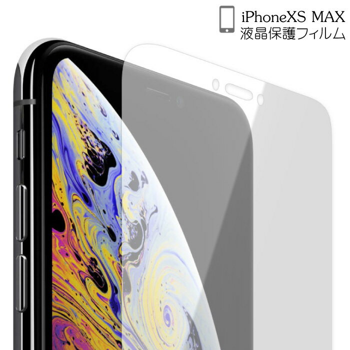 iPhoneXS MAX 高光沢タイプ 高透明　液