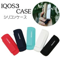 【メール便送料無料!!】新型!シリコンケースヒートステック収納可能アイコス3ケース新型IQOS3対応iQOSカバー電子たばこ本体ヒートスティック収納ホルダーiqos3ケース専用ケースカバーシリコンタバコも収納可能