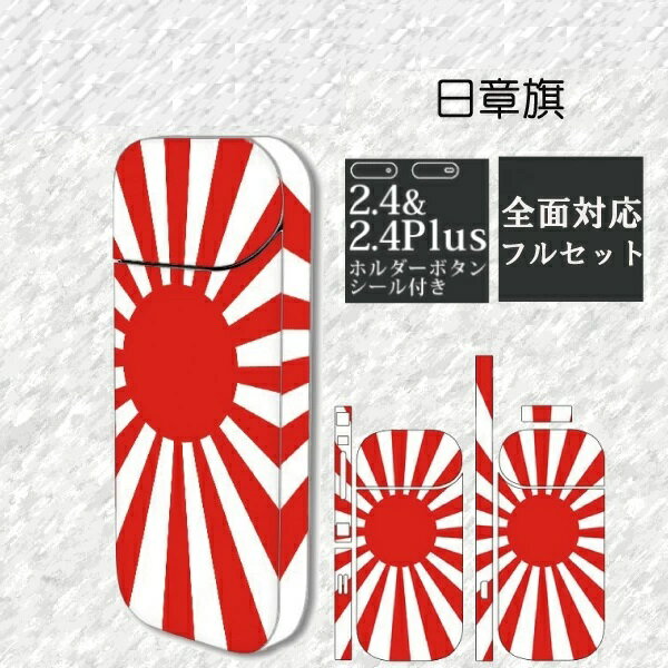 商品説明商品説明 特殊印刷スキンシール剥いだ後も粘りや汚れが残らない高品質 のスキンシールに印刷し製作致しました。表裏両サイド（側面）にも印刷が施されており360度加工可能。大切なアイコス をスタイリッシュ に汚れや傷からお守り致します☆こちらはメンズ用 、レディース用 ですのでユニセックス タイプになります！適合：旧型アイコス 、新型 （2.4Plus）アイコスアイコス本体 のみならずアイコススティック にも旧型、新型専用で同じ柄のシールも付属致しております。シールは張り直しが可能ですので不慣れな方、初めてシールを貼る方にも安心してご使用いただけます。※アイコスに貼る際、湾曲部にてシールによれが生じる場合がございます。その際はドライヤー等で温めてから貼っていただくと綺麗に仕上がります。取り付け中に生じた不具合に関しましては一切責任を負いかねますので予めご了承の上、よろしくお願いします。 注意事項 iqos3には対応しておりません。 ・モニターの多少の色ぶれがある場合があることをご了承下さい。(撮影環境等で色合いが異なります)・お客様都合での返品は基本的にお受付できません。(色違い、サイズ違い、イメージ違い)・初期不良の場合は返品(返金)にて応じさせていただきます。(但し、発送から10日以内)