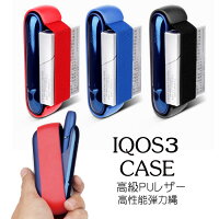 予約販売【メール便送料無料!!】高級PUレザー弾力縄アイコス3ケースアイコス3ケース新型IQOS3対応iQOSカバー電子たばこ本体ヒートスティック収納ホルダーiqos3ケース専用ケースカバーハードケース保護かっこいい