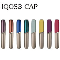 【メール便送料無料!!】アイコス3キャップアイコス3専用キャップCAPカスタムホルダーキャップアイコス3ケース新型IQOS3対応iQOSiqos3ケースかっこいい