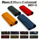 GWセール ploomx ケース Ploom X プルーム エックス PUレザー スリーブ ケース Ploom X advanced 収納ケース 加熱式タバコ ...
