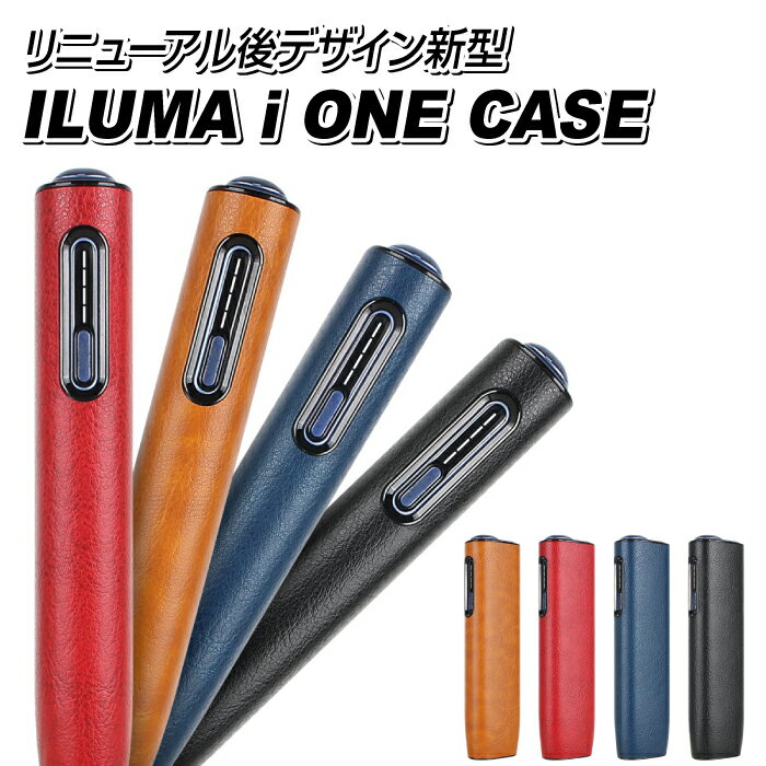 新型 iqos イルマi ケース リニューアル後デザイン iqos イルマi ケース アイコス イルマ ワンケース イルマワンカバー ILUMA ケース PUレザー