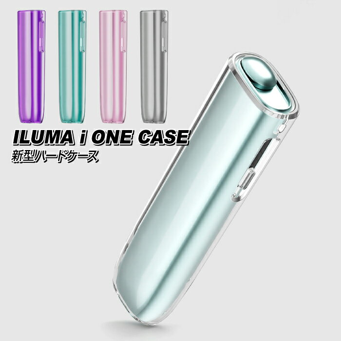 新型 iqos イルマi ケース ハードケース PCケース リニューアル後デザイン iqos イルマi ケース アイコス イルマ ワンケース イルマワンカバー ILUMA ケース