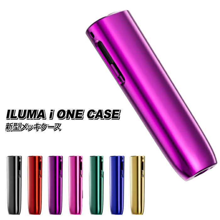 新型 iqos イルマi ケース メッキケース メタリックケース リニューアル後デザイン iqos イルマi ケース アイコス イルマ ワンケース イルマワンカ...