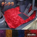 金華山 チンチラ フロアマット 各色 運転席のみ スーパーキャリー H30/05~フロア-マット トラックインテリア 定番 滑らか 贅沢 日本製 国産 tintira マット キャリー 軽トラ トラック 軽トラック 雅