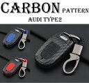 GWセール アウディ専用 カーボン調 スマートキーケース A4/A5/A6/A7 TYPE3 キーホルダー付きAudi、Q5、キーレス、カルビナ、セキュリティ、...