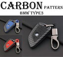 GWセール BMW専用 カーボン調 スマートキーケース 7シリーズ/8シリーズ 4ボタン式 TYPE3 キーホルダー付き3シリーズ、G20、5シリーズ、G30、...