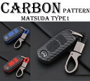 マツダ専用 カーボン調 スマートキーケース CX-5/アテンザ 3ボタン式 TYPE1 キーホルダー付きロードスター、アクセラ、CX-8、CX-5、アテンザ、キ...
