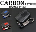 トヨタ車専用 カーボン調 スマートキーケース ランドクルーザープラド150後期/新型RAV4 3ボタン式 TYPE6 キーホルダー付きキーレス、カルビナ、セキュ...
