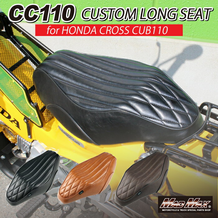 Mr Quick製 ホンダ クロスカブ CC110 JA60/JA45 カスタムロングシート スーパーカブ110 スーパーカブ50 クロスカブ110 クロスカブ50 JA10 JA44 JA59 AA06 AA04 AA07 AA09 CROSS CUB 修理 補修 カスタム 4MINI カスタム オフロード