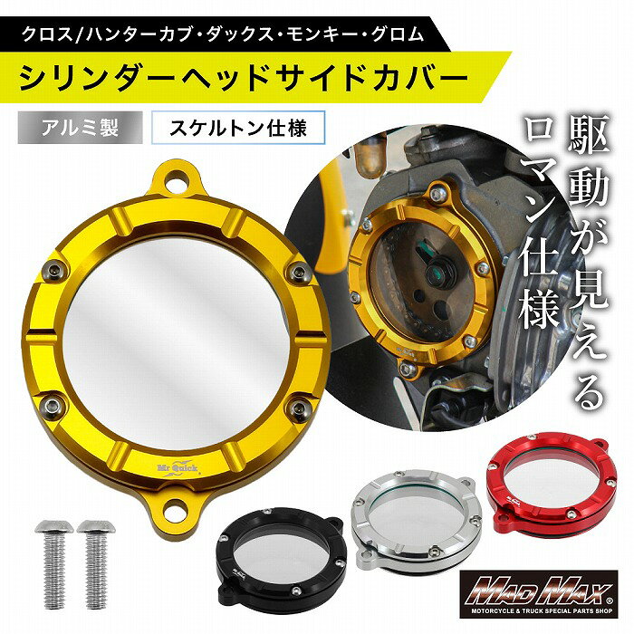 楽天市場】モンキー エンジンカバー クリアの通販