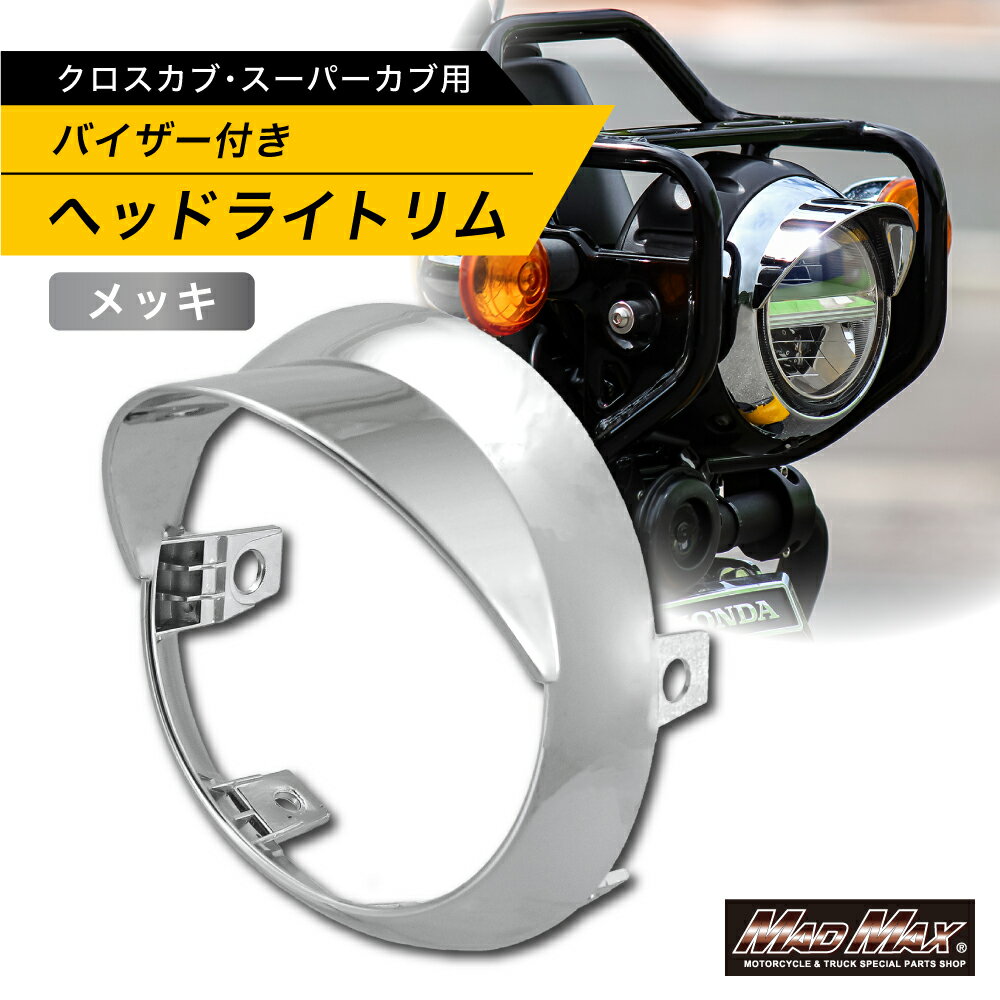 楽天市場】スーパーカブ110 ja07 バイザーの通販