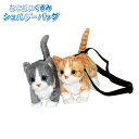 猫 ショルダーバッグ ぬいぐるみ マンチカン リアル キャラクター ユニーク おもしろ キャット ネコ 可愛い 大人 子ども キッズ レディース メンズ ふわふ...